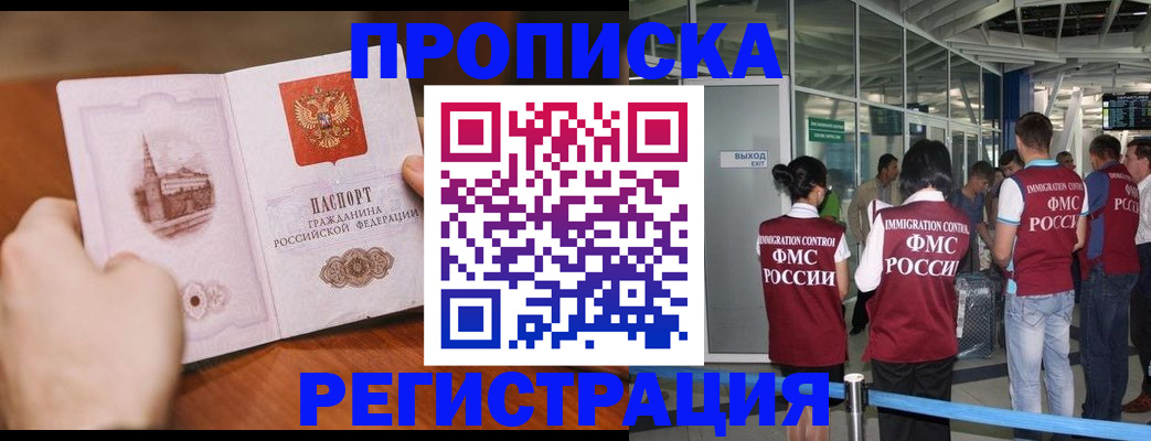 прописка законно в Обояни