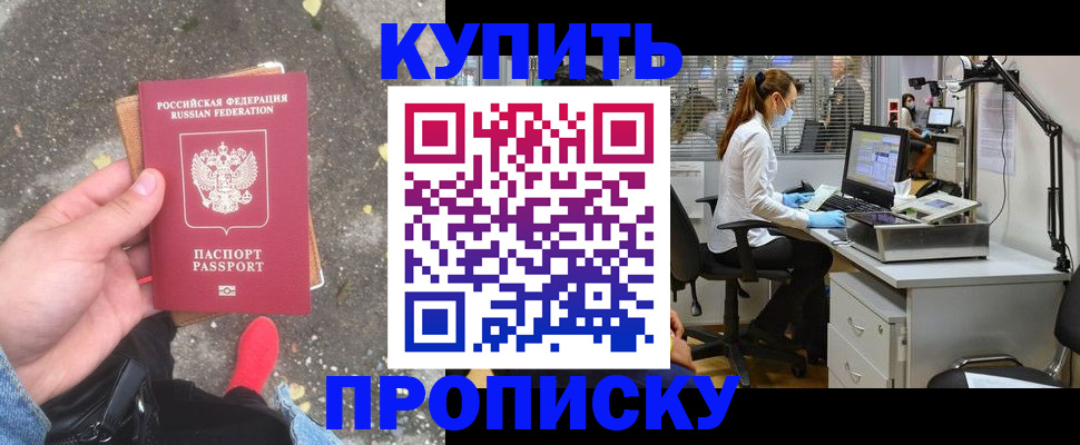 временная регистрация купить в Обояни